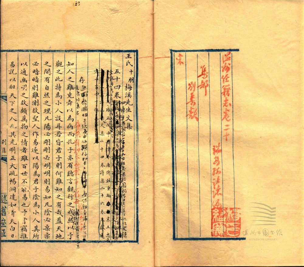 _溫州經籍志三十三卷外編二卷辨誤一卷（第十六冊卷二十）__