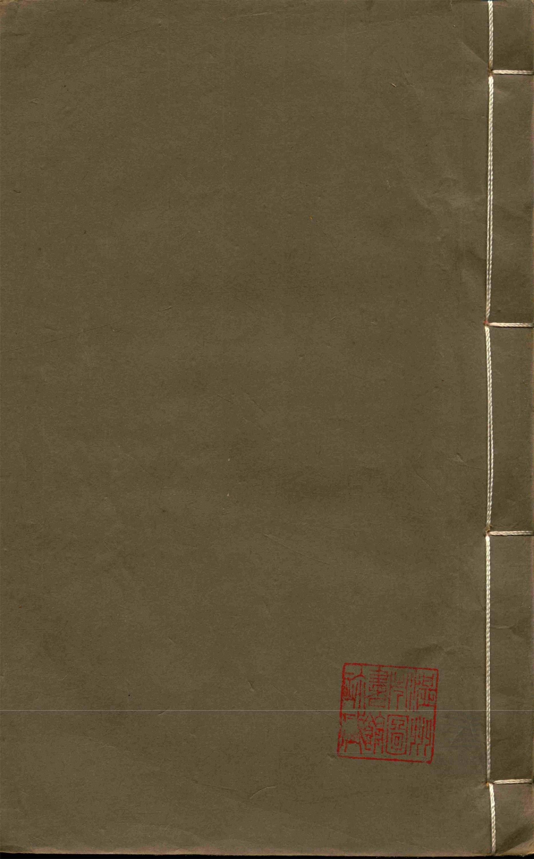 _溫州經籍志三十三卷外編二卷辨誤一卷（第十二冊卷十三）__