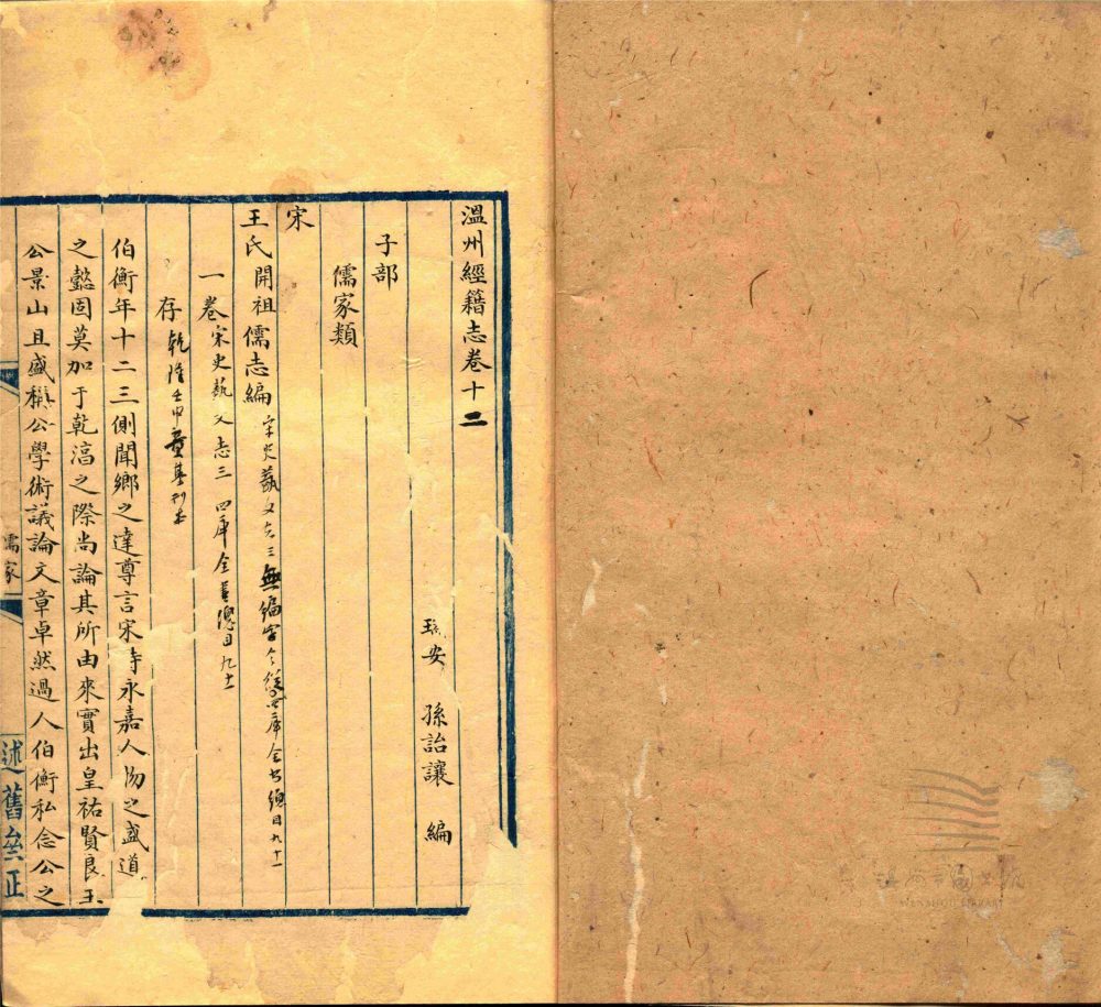 _溫州經籍志三十三卷外編二卷辨誤一卷（第十一冊卷十二）__