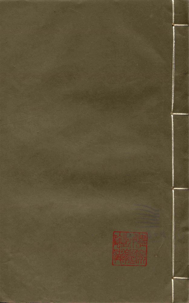 _溫州經籍志三十三卷外編二卷辨誤一卷（第三冊卷三）__
