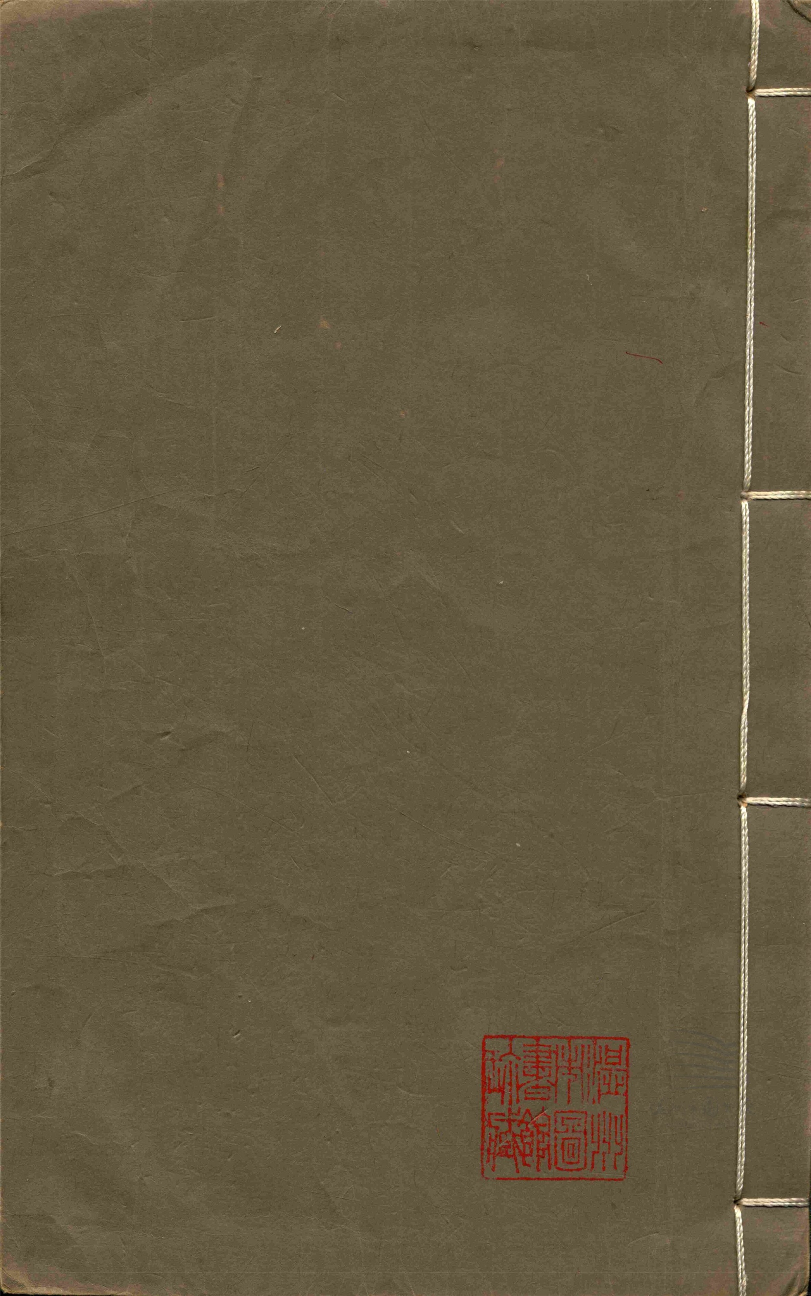 _溫州經籍志三十三卷外編二卷辨誤一卷（第十八冊卷二十九）__