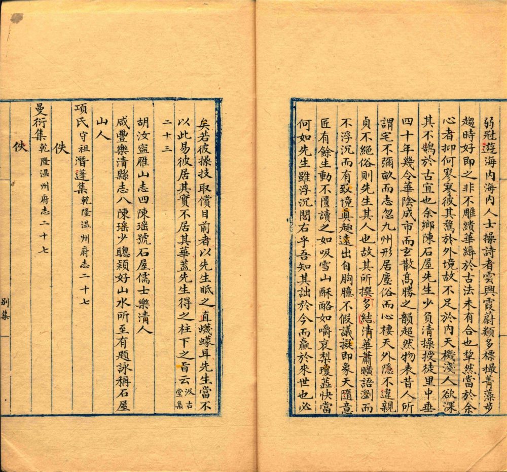 _溫州經籍志三十三卷外編二卷辨誤一卷（第十八冊卷二十九）__