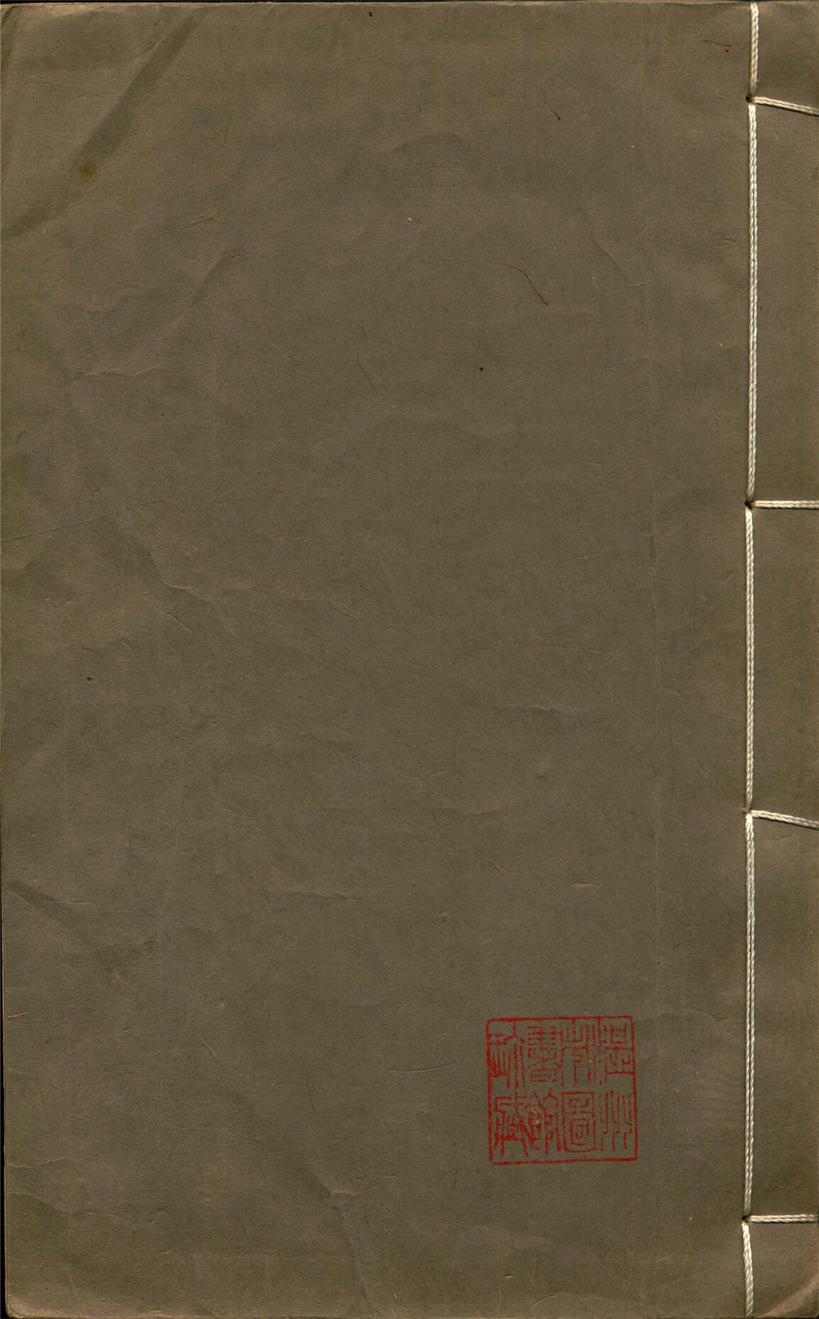 _溫州經籍志三十三卷外編二卷辨誤一卷（第十四冊卷二十三至二十四）__