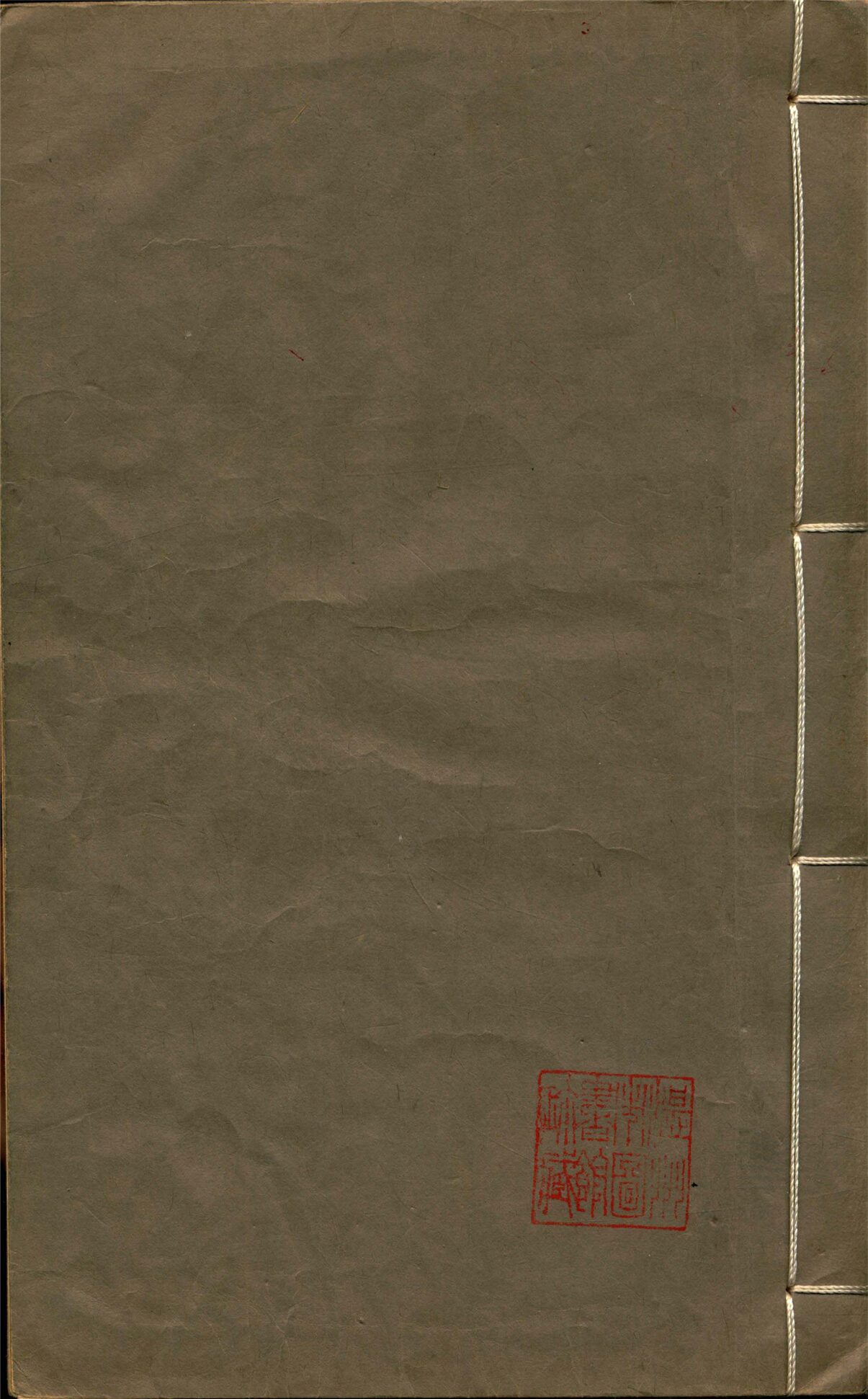 _溫州經籍志三十三卷外編二卷辨誤一卷（第十一冊卷十五至十六）__