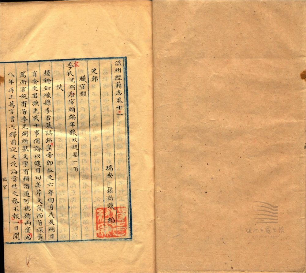 _溫州經籍志三十三卷外編二卷辨誤一卷（第十冊卷十三至十四）__