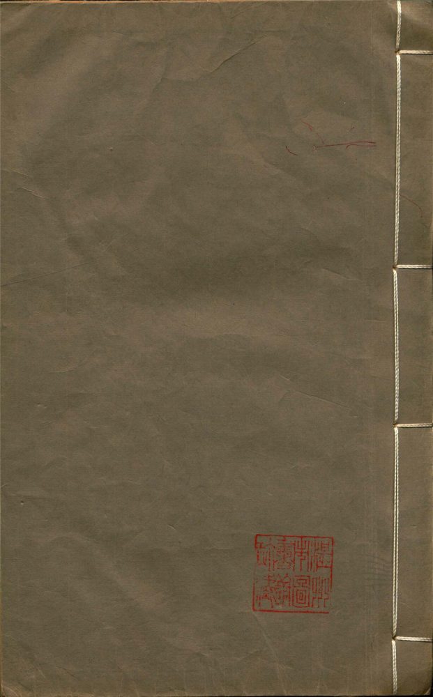 _溫州經籍志三十三卷外編二卷辨誤一卷（第三冊卷五）__