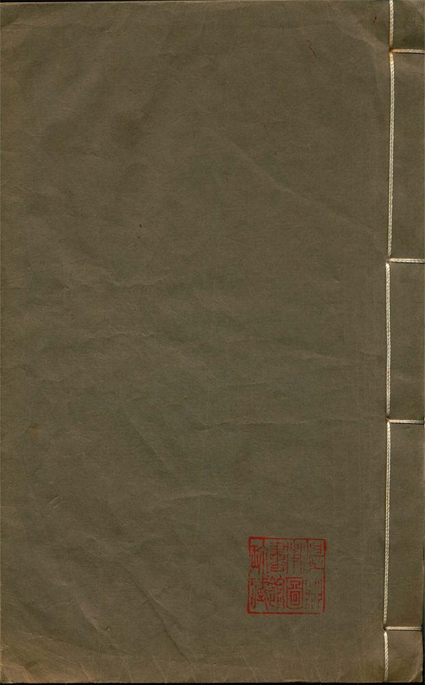 _溫州經籍志三十三卷外編二卷辨誤一卷（第二冊卷三至四）__