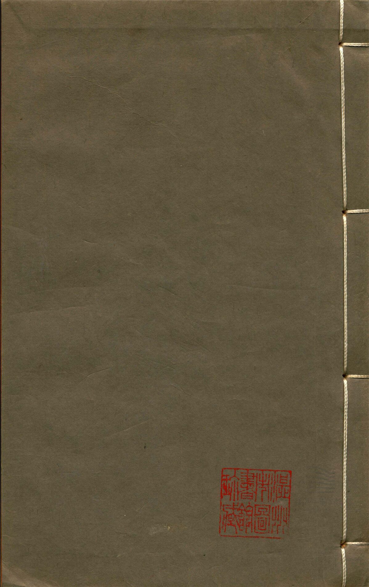 _溫州經籍志三十三卷外編二卷辨誤一卷（第八冊外編二卷）__