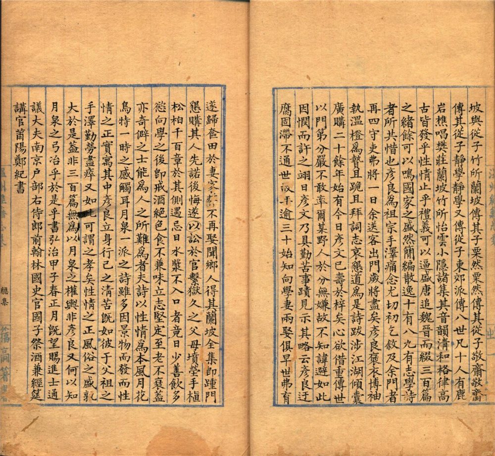 _溫州經籍志三十三卷外編二卷辨誤一卷（第七冊卷三十三）__