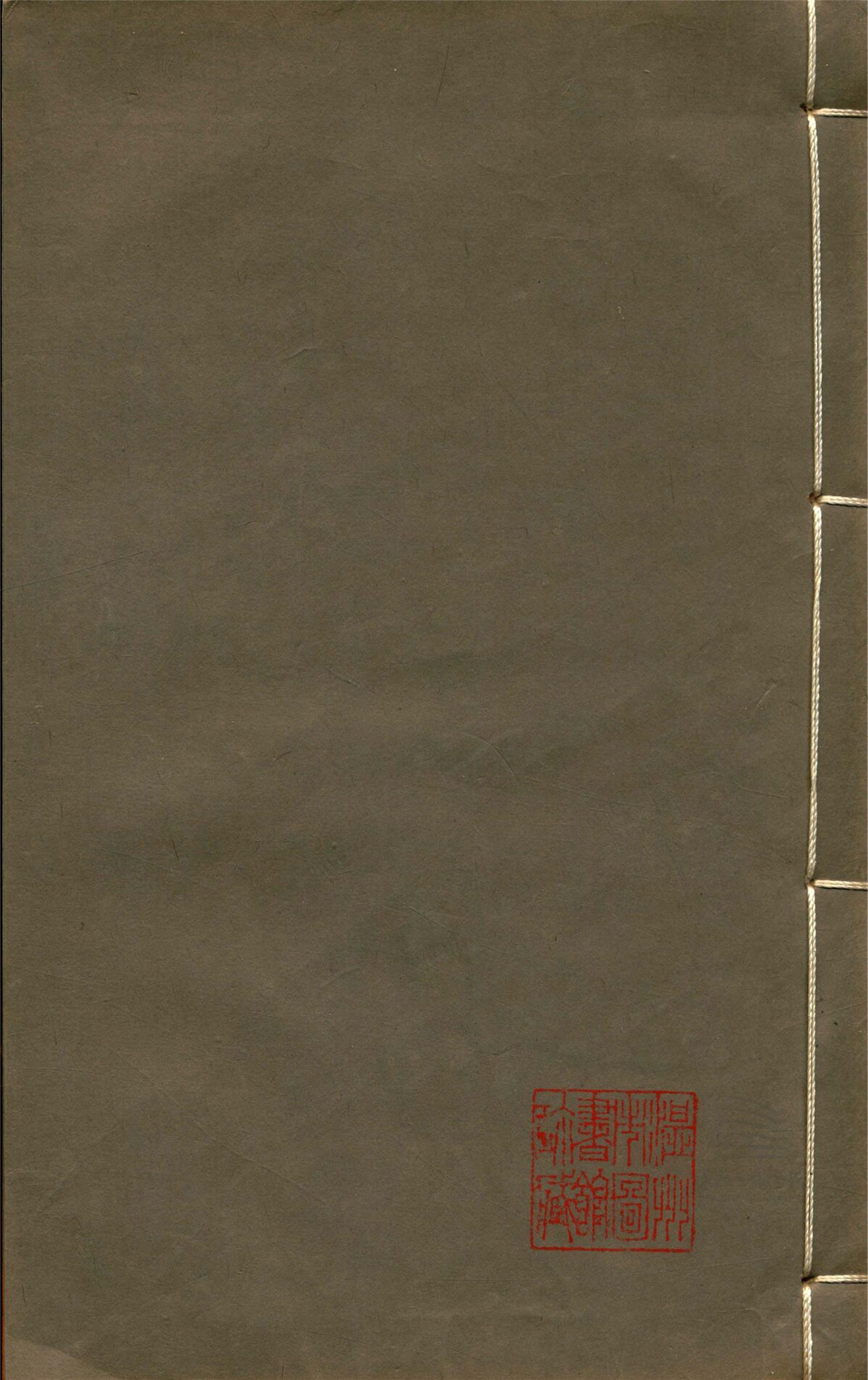 _溫州經籍志三十三卷外編二卷辨誤一卷（第六冊卷三十）__