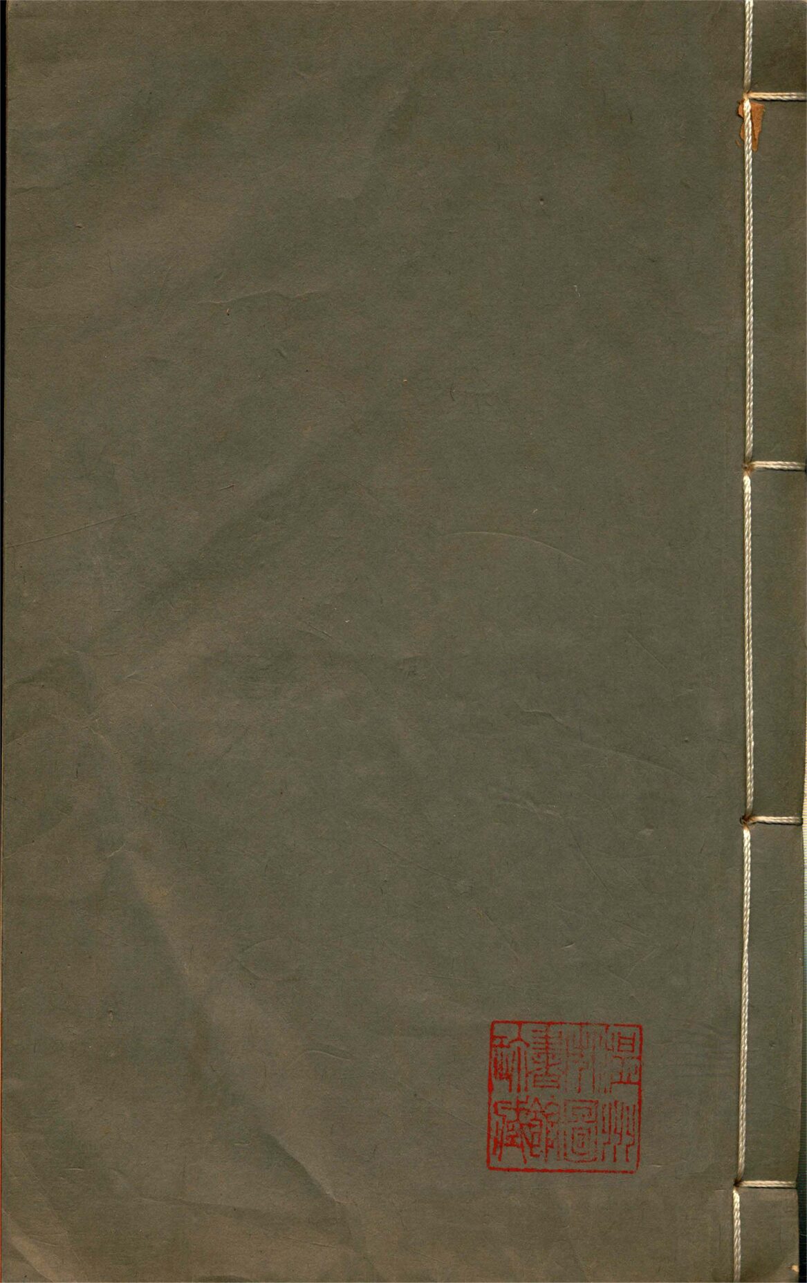 _溫州經籍志三十三卷外編二卷辨誤一卷（第一冊卷二）__