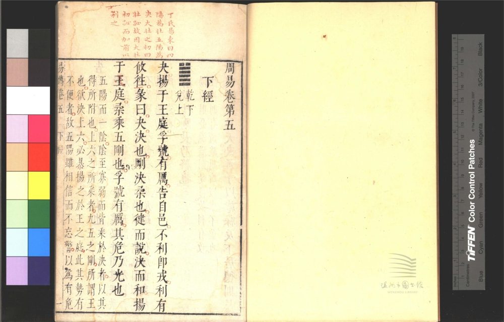 _易傳八卷（第三冊卷五至六）__