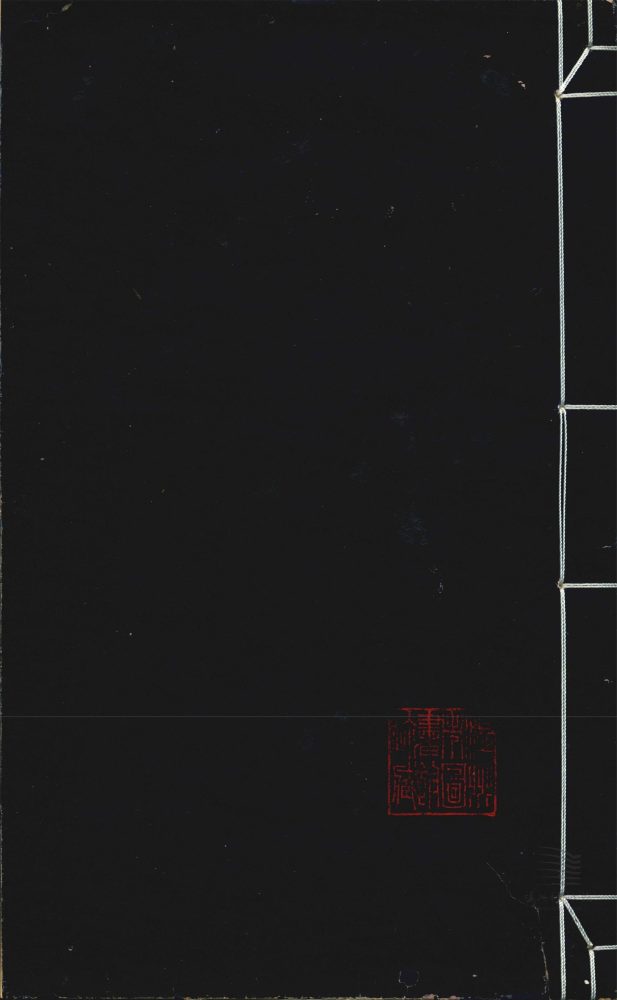 _干常侍易註疏證二卷（第一冊）__