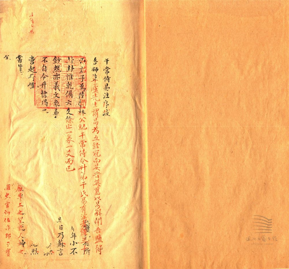 _干常侍易註疏證二卷（第一冊）__
