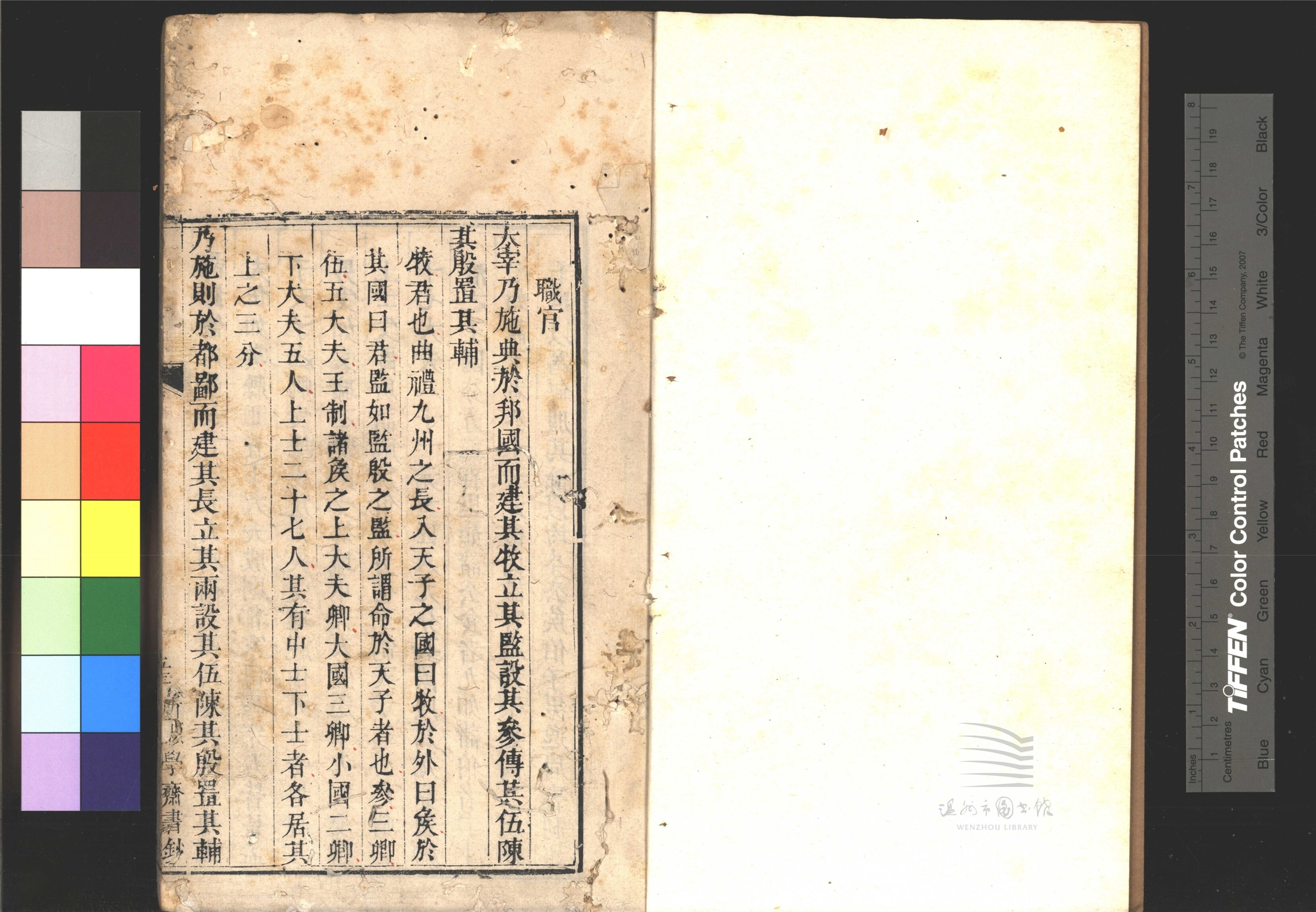 _周禮學一卷（第二冊）__
