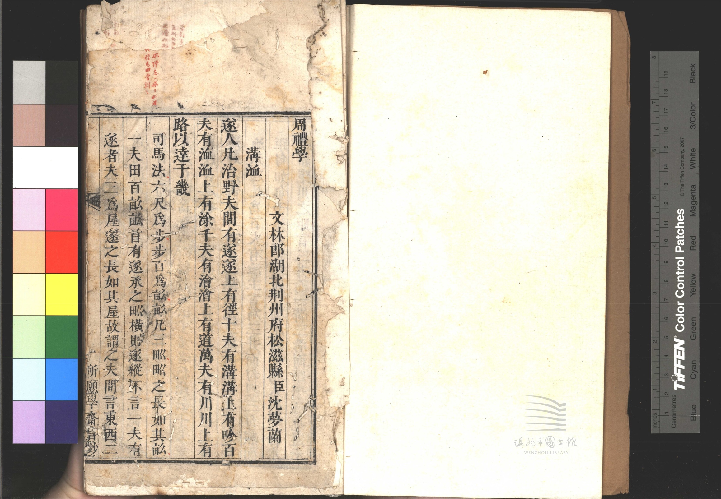 _周禮學一卷（第一冊）__