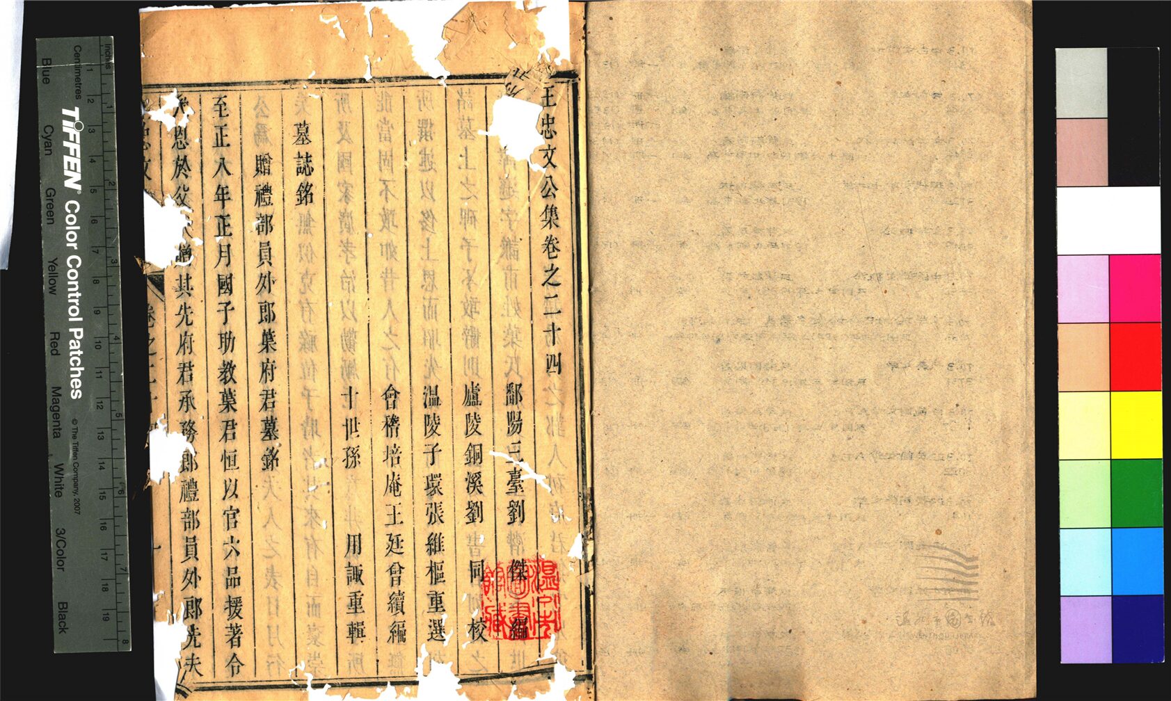 _王忠文公集二十五卷（第十冊卷二十四至二十五）__