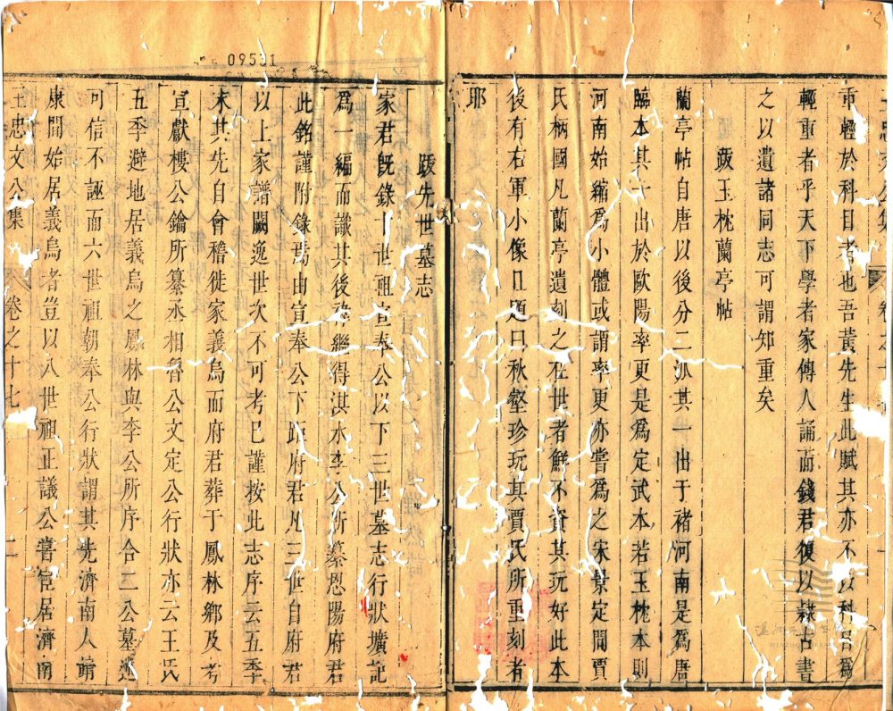 _王忠文公集二十五卷（第七冊卷十七至十九）__