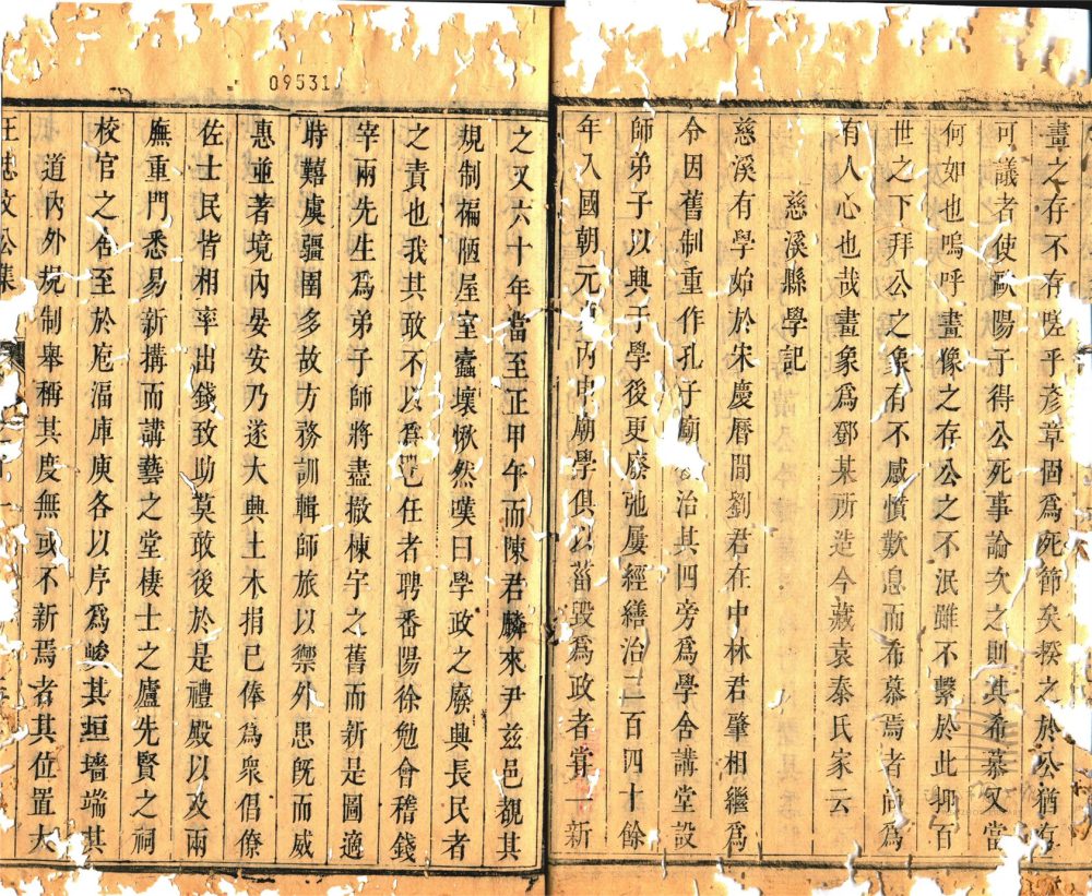 _王忠文公集二十五卷（第五冊卷十一至十三）__