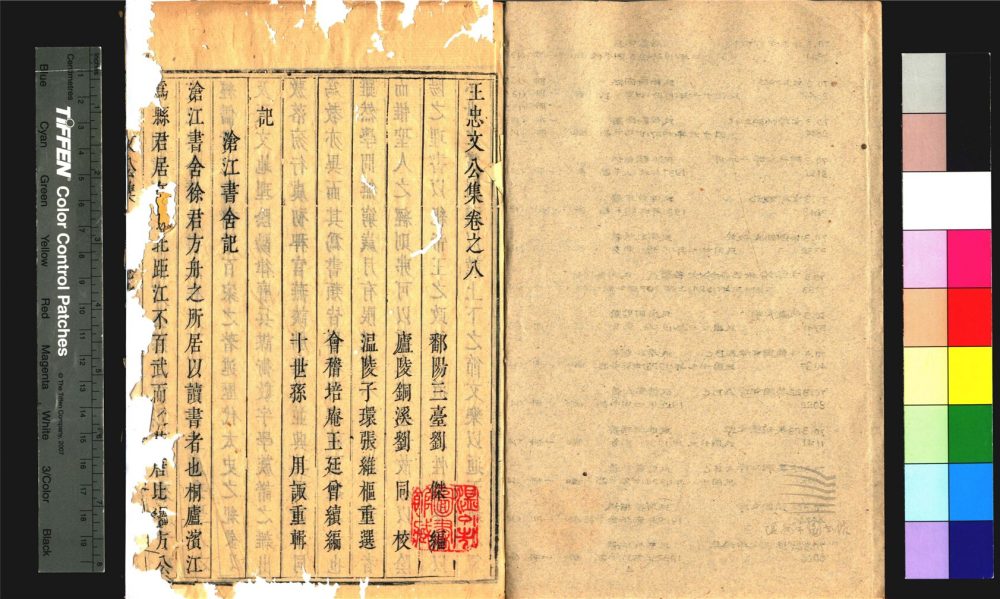 _王忠文公集二十五卷（第四冊卷八至十）__