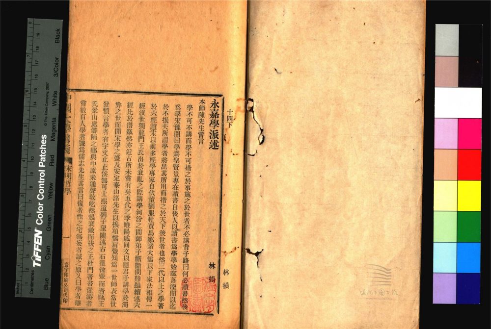 _中國大學講義（永嘉學派述）__