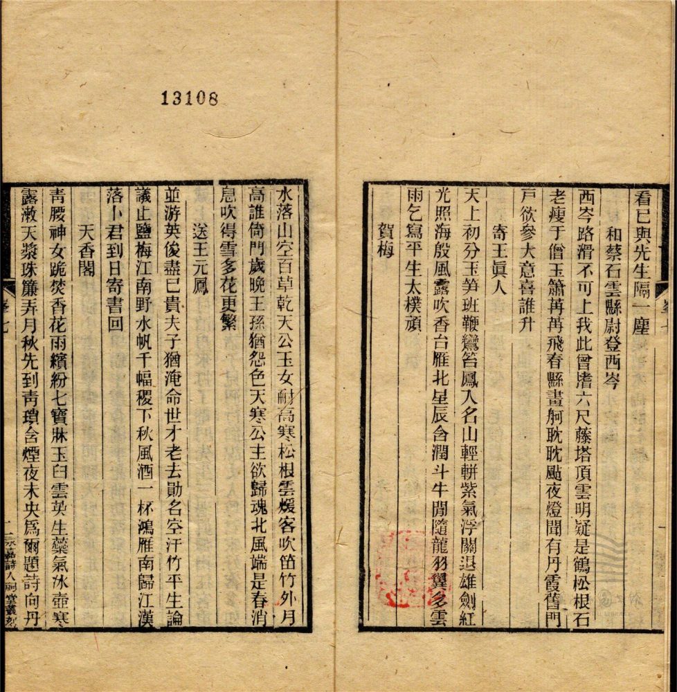 _永嘉詩人祠堂叢刻（第七冊五峯集卷七至十）__