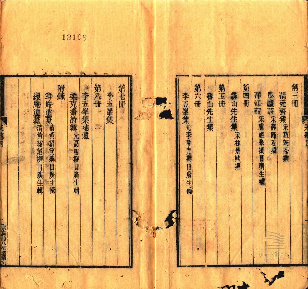 _永嘉詩人祠堂叢刻（第一冊永嘉集一卷；永嘉證道歌一卷；儒志編一卷_）__