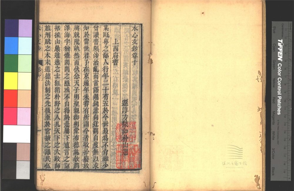 _水心文鈔十卷（第六冊卷十）__