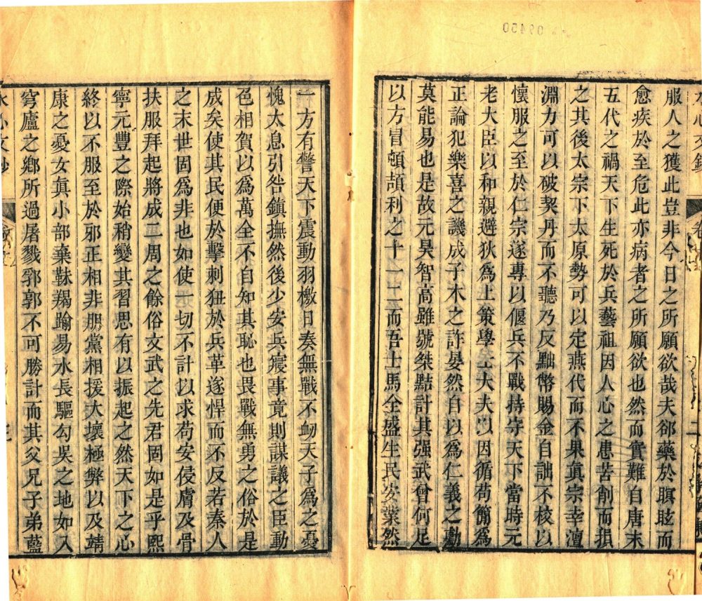 _水心文鈔十卷（第六冊卷十）__
