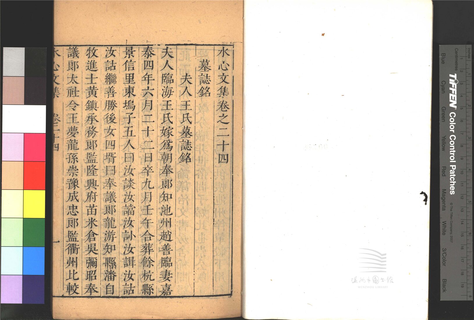_水心文集二十九卷（第九冊卷二十四至二十六）__