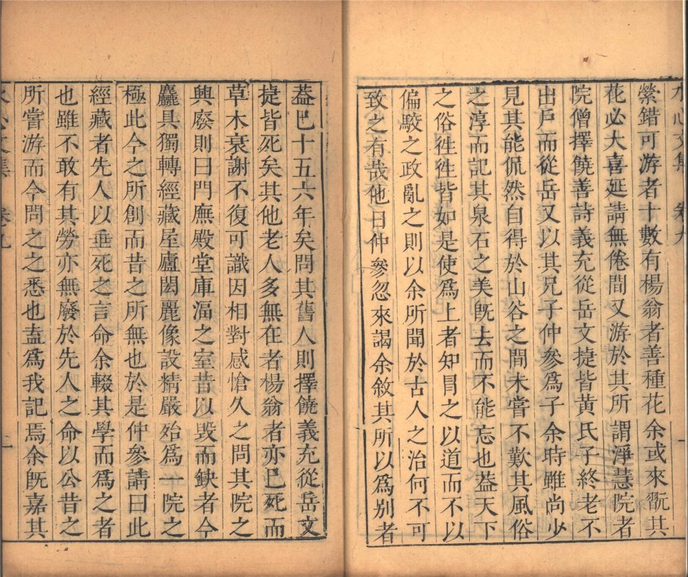 _水心文集二十九卷（第五冊卷九至十二）__