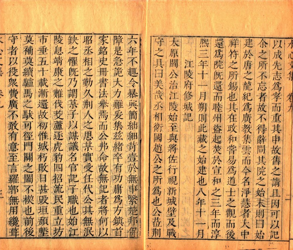 _水心文集二十九卷（第五冊卷九至十二）__