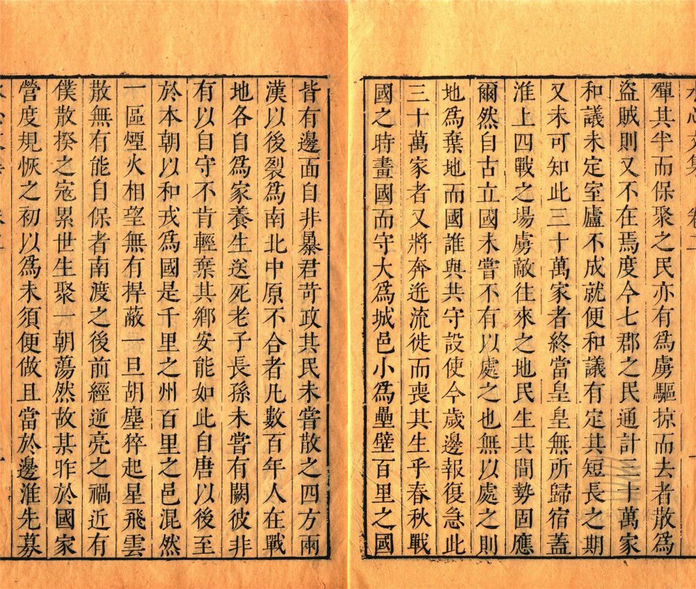 _水心文集二十九卷（第二冊卷二至三）__