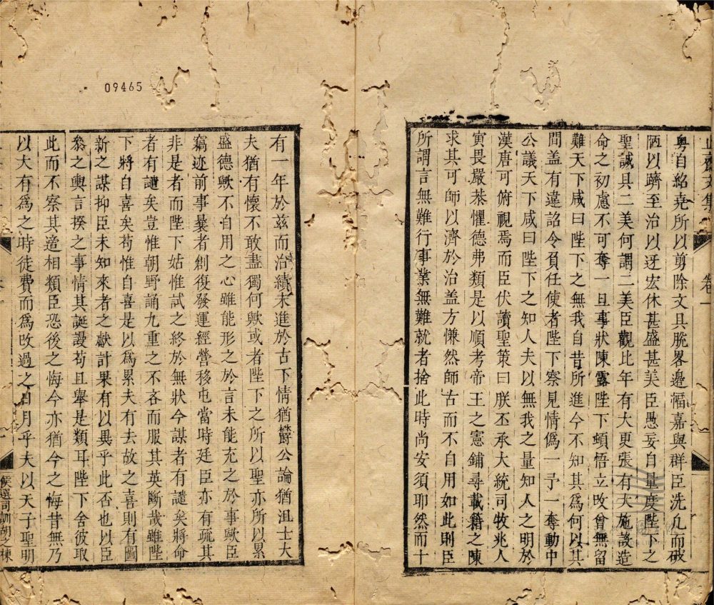 _宋陳文節公詩集五卷文集十九卷首一卷末一卷（第三冊文集卷一至三）__