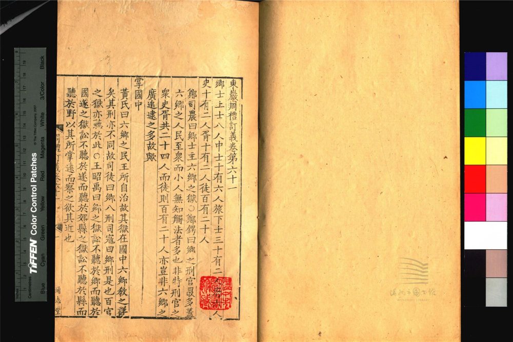 _東巖周禮訂義第十三冊卷六十一至六十六（通志堂經解）__