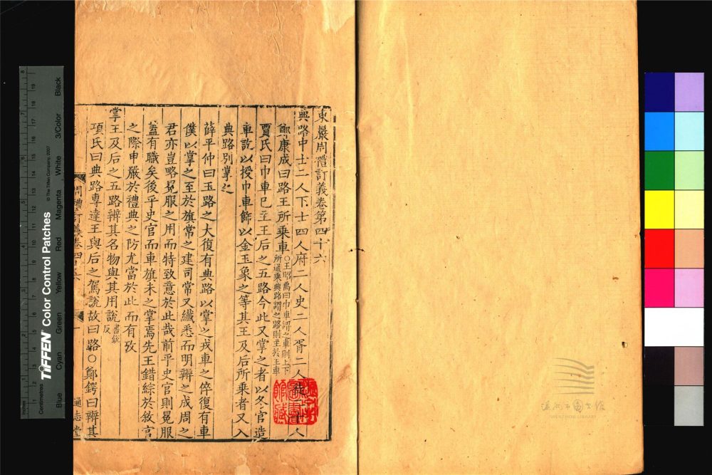 _東巖周禮訂義第十冊卷四十六至五十（通志堂經解）__