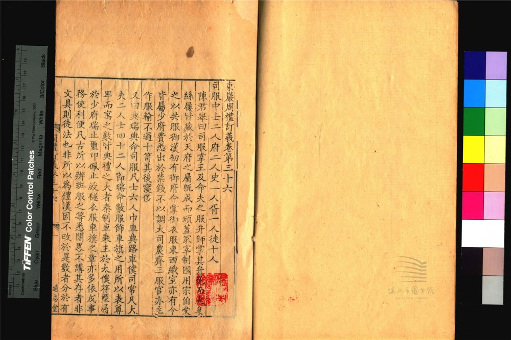 _東巖周禮訂義第八冊卷三十六至四十（通志堂經解）__