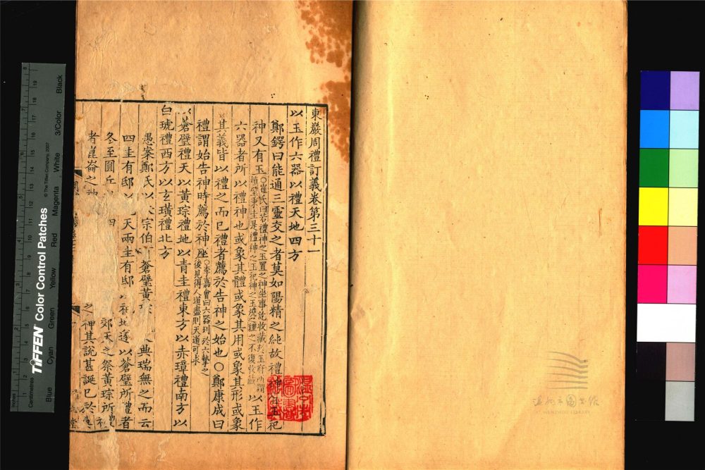 _東巖周禮訂義第七冊卷三十一至三十五（通志堂經解）__