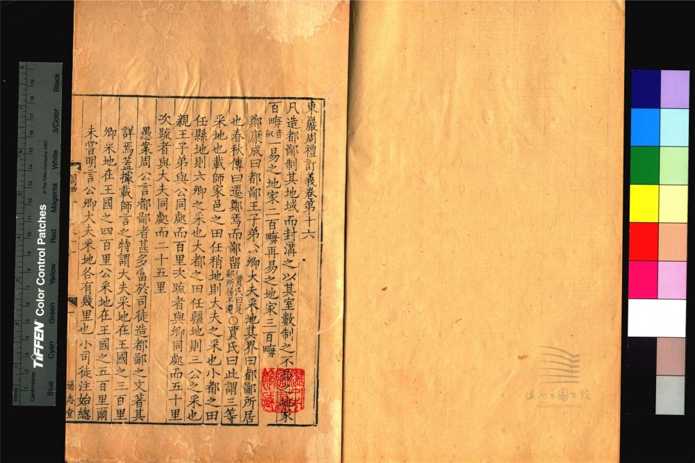 _東巖周禮訂義第四冊卷十六至二十（通志堂經解）__
