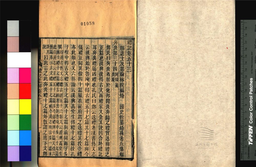 _永嘉叢書第五十七冊（禮記集解卷五十三至五十七）__