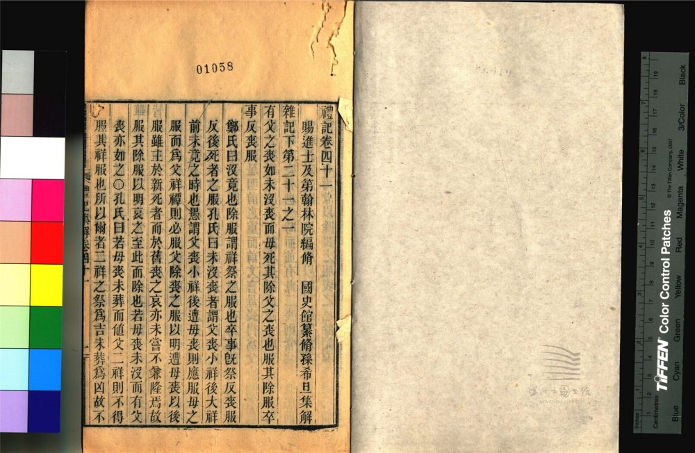 _永嘉叢書第五十四冊（禮記集解卷四十一至四十三）__