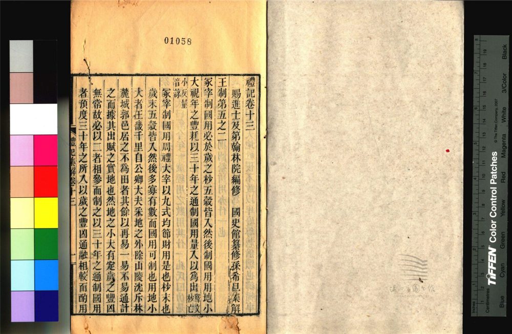 _永嘉叢書第四十五冊（禮記集解卷十三至十五）__