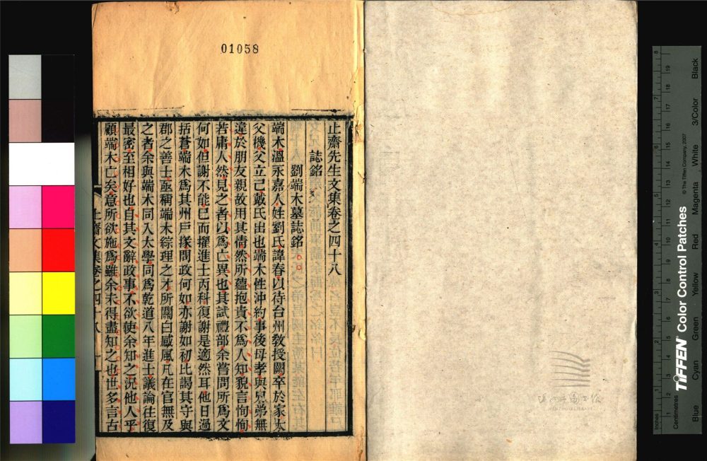 _永嘉叢書第四十冊（止齋先生文集卷四十八至五十二、附錄）__