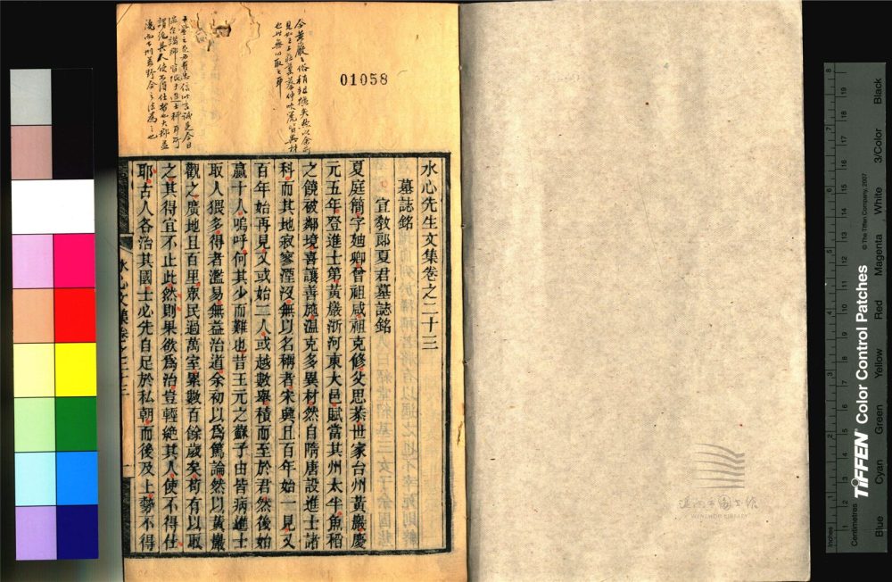 _永嘉叢書第二十一冊（水心先生文集卷二十三至二十六）__