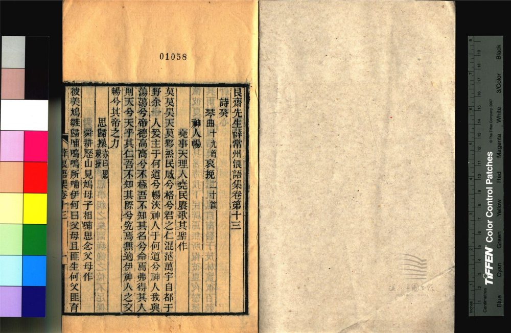 _永嘉叢書第九冊（艮齋先生薛常州浪語集卷十三至十七）__