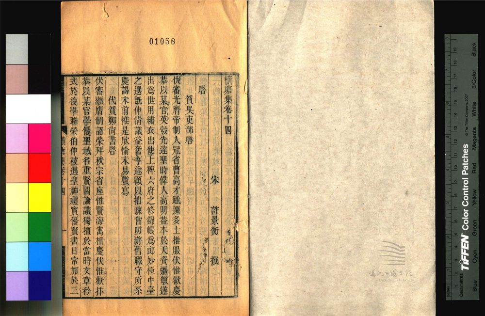 _永嘉叢書第三冊（橫塘集卷十四至二十）__