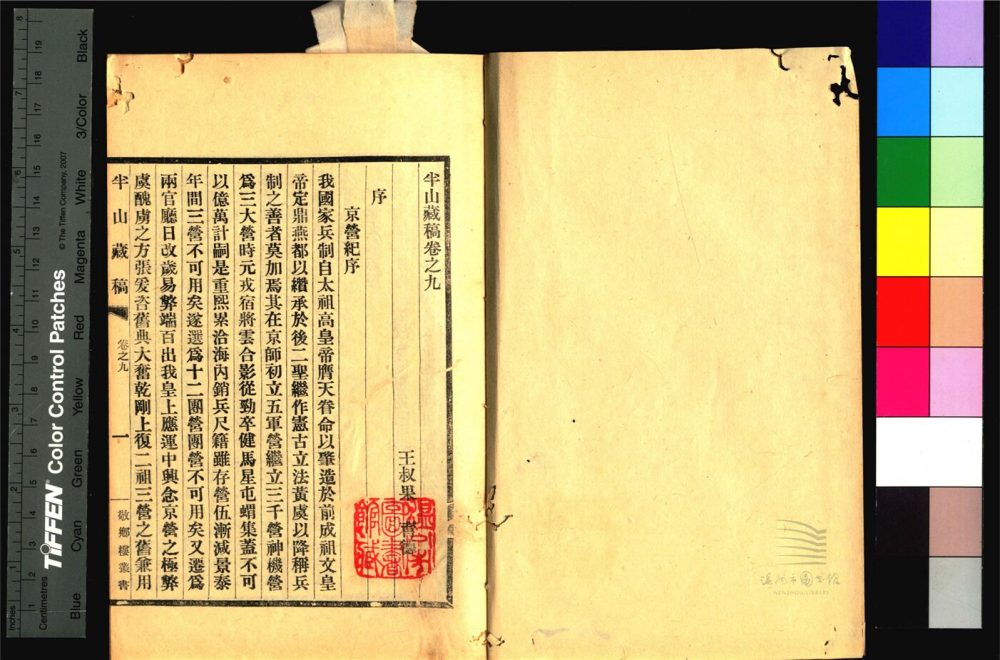 _敬鄉樓叢書第七十六冊（半山藏稿卷九至十三）__