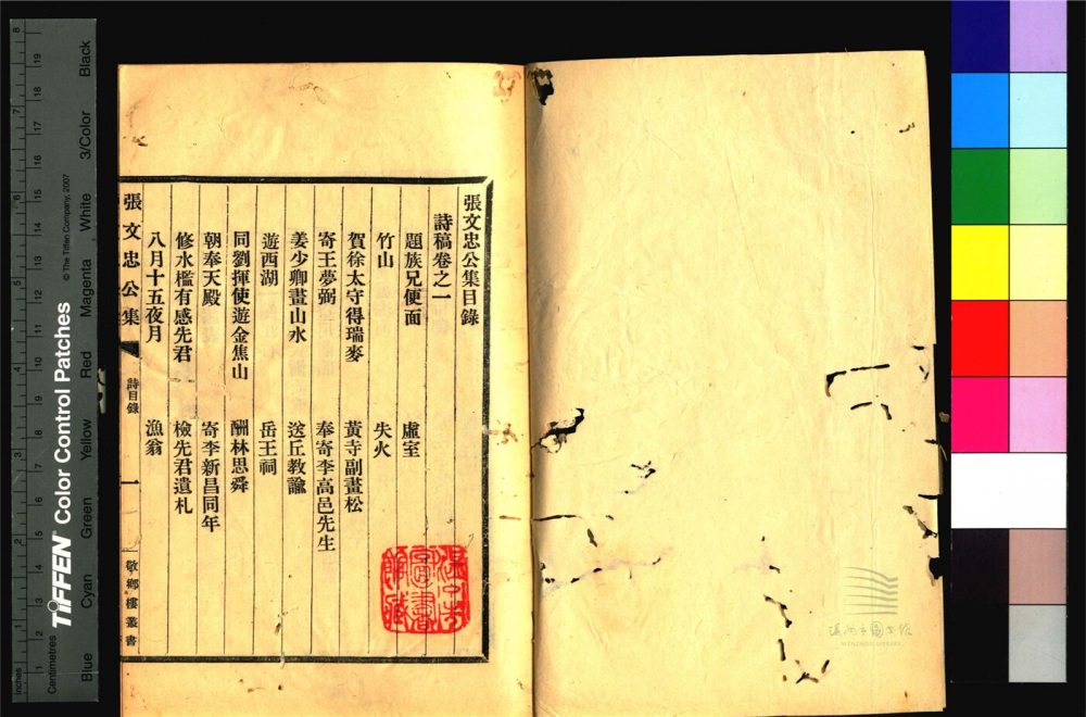 _敬鄉樓叢書第七十二冊（張文忠公集詩稿卷一至四、詩續）__