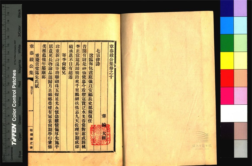 _敬鄉樓叢書第六十六冊（章恭毅公集卷十至十二）__