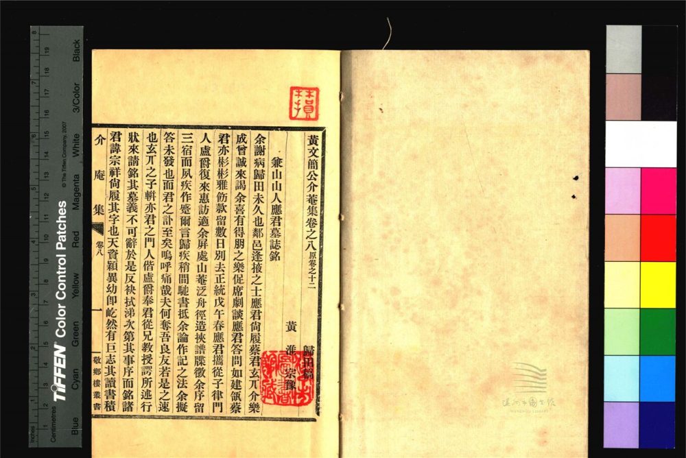 _敬鄉樓叢書第五十六冊（黃文簡公介菴集卷八至九）__